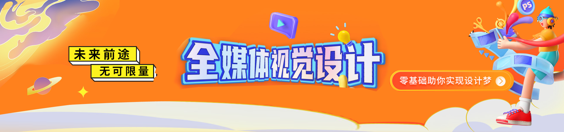 全媒體視覺設(shè)計(jì)師